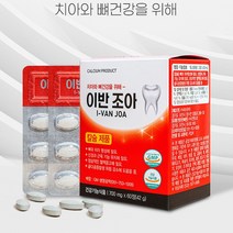 잇몸영양제 치아 뼈 영양제 치아건강 입안 헐었을때 잇몸관리 칼슘영양제 시린이 잇몸 부을때 입냄새 죽염 식약처인증, 60정, 3박스