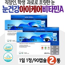 눈에좋은영양제 EYE 비타민A 식약처인증 아이케어 건강기능식품 결명자엑기스분말 적포도 아미노산 블루베리 아연 비타민 B C E 중고등학생 남자 여자 10대 청소년 아이들