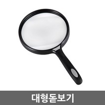 E.T.Shop 스탠드형 확대경 돋보기모음 돋보기/루페, 대형돋보기MagnifyingGlass, 1개