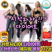 식약처인증 가르시니아 캄보지아 다이어트 L카르니틴 HCA 체지방 내장지방 복부 뱃살 감소 탄수화물 컷팅제 차단제 녹차 카테킨 남자 여성 중년 엘카르니틴 보조제 ., 가르시니아엘카르니틴112정x10통, 10개, 112정