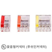 UL 꽂음형 커넥터 푸쉬인 PUSH IN 1봉 500개 2P 전선 2가닥 적색