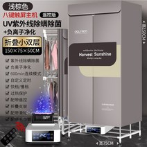 가정용 소형 접이식 건조기(호텔 오피스텔 원룸 투룸 모텔용 손님 옷걸이용 의류 건조기), 접이식 UV 살균 음이온 2층 1.5m 브라운