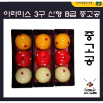 중고공 아라미스 3구 신형 B급 (로고있음)
