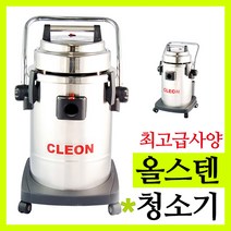 무/보흥클레온/청소기모음/정품/업소용청소기/청소기/건습식/청소용품, 7.올스텐청소기(S-501S)