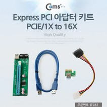 Coms Express PCI 아댑터 키트 PCIE 1X TO 16X, 1개