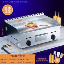 전기 가스 불판 업소용 구이용 다용도불판, 718 철판(가스)