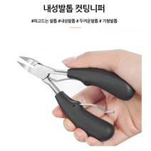 하나쯤은 내성발톱 가위 니퍼세트 두꺼운 무좀 발톱 케어 니퍼, 발톱니퍼세트-02, 발톱니퍼세트-02