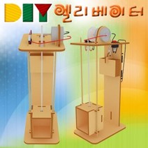 쭈bapha_향앤미과학 DIY 엘리베이터 조립키트 학습 교재 DIY교구 로프식♥LtMS, ♥myside!