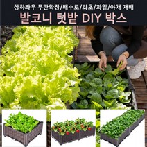 DIY화분 무한확장텃밭 직접재배텃밭상자 발코니 베란다 텃밭박스, 가로1단