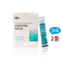 네델란드산 산양유단백질N유산균 산양유 프로틴 단백질 프로바이오틱스 프리바이오틱스 모유유래 가세리 유산균 먹이 아르지닌 혼합유산균 고단백 프락토올리고당 치커리 분말 가루 스틱, 2.5g 30포