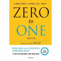 제로투원 ZERO TO ONE 스탠퍼드대학교스타트업최고명강의 양장 리커버에디션, 상품명