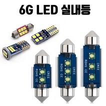 6G 포터2 LED 실내등 풀세트, 포터2 (20년이상)(일반)