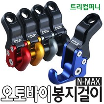 NMAX 엔맥스 폴딩 봉지걸이 사이드미러 타입, 티타늄