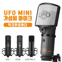 인프라소닉 UFO미니 블랙에디션 샵(#) Pro X USB콘덴서 마이크, 05_UFO pro X [드라이버 설치 필요]