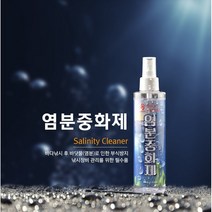 염분중화제 스프레이 낚시장비 관리 바다물제거, 1개