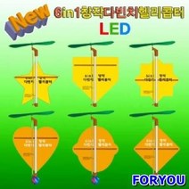 ForU7743 뉴 창작 다빈치헬기 일반형 5인용 다빈치 헬리콥터 과학교구 창작헬기