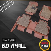 카마루 6D/5D 카매트 가죽 코일매트 개선형 신제품, 6D매트-브라운+브론즈