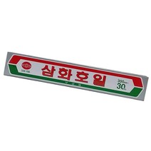 [조한스토어] 삼화 쿠킹 호일 중형 은박지 알미늄 포일_30cm 식품 보관