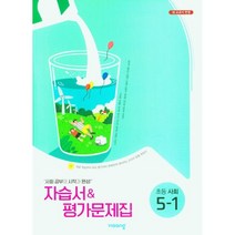 2023 초등학교 사회 자습서+평가문제집 5-1 5학년 1학기 (비상 설규주)
