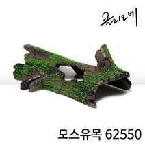 아이사이언스에듀 모스유목 [62550] 가재은신처 새우놀이터 어항꾸미기 유목