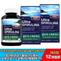 캐나다 직수입 대용량 프리미엄 스피루나 스피리루나 스피루니아 SPIRULINA 엽록소 높은소화흡수율 유해산소제거 항산화 피부건강 도움 건강기능식품