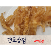 견묘상점 무뼈닭발 50g 강아지 피모관리 콜라겐 다이어트 수제간식