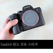 적용하다SonyA7M3/R3 카메라 바디 보호 필름 탄소 섬유 스티커 스크래치 방지 및 내마모성 접착제 배송, A7r4탄소섬유바디스티커