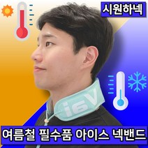 시원하넥 아이스 쿨 넥밴드 넥쿨러 스카프 얼음 목도리, 쿨톤 레드