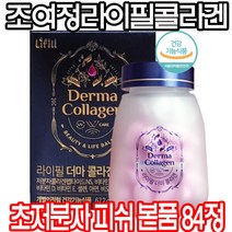 오스카 칸의 여왕 *여 정 남다른 콜라겐 더마콜라겐본품 84정 본품84+리필84 초저분자 펩타이트 함량높아 체내 흡수율 1.5배 눈부신피부 꿀피부 손상 각질 눈가 입가 개선, 1, 본품 84정