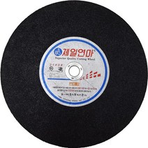 제일연마 14인치 절단석 A-14