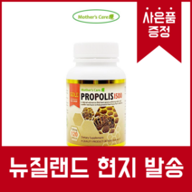 뉴질랜드 마더스케어 골드 프로폴리스 1500 120캡슐 염증영양제 면역력높이는영양제