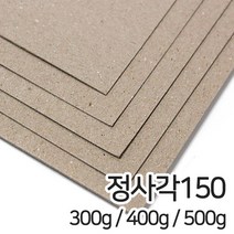 갱판지 박스용지 300g 400g 500g 정사각150mm, 갱판지 500g 정사각150mm 40매