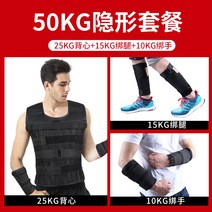 샌드백 남성 조깅운동 납덩어리 하중 각반 모래주머니옷 중량조끼, T21-50Kg세트(25조끼15다리10핸드)