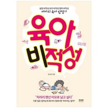 [라온북] 육아비적성 살림 비적성 요리 비적성 엄마 비적성 여자의 육아 탐험기, 없음