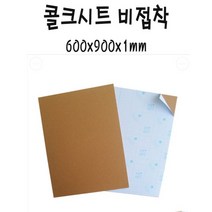 스테이홈몰 콜크시트 비접착 갈색 600x900x1T OC x5 nwhtwkklaxk83