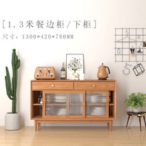부엌장 카페장 낮은그릇장 커피머신장 레트로 캐비닛 우드 앤틱 찻장(1), 1.3 미터
