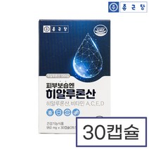 피부보습 먹는 히알루론산 이너뷰티 비타민 캡슐 히아루론산 하이루론산, 상세페이지 참조