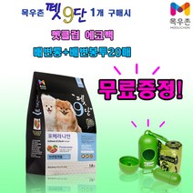 목우촌 펫9단 포메라니안전용(1.8kg) 1개 + 배변봉투(20p)1개 목우촌펫9단사료, 1.8kg, 연어