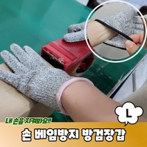 손 베임방지 방검장갑 L, 단품