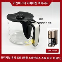 커피메이커, F.EHA-3352A 유리컵(오리지널 블랙&실버)