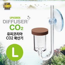 UP Co2 디퓨져 L/이탄용/미세기포/자작용/고압용/카운