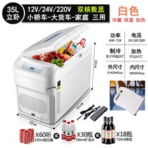 차량용 미니 온냉장고 12L 12v 24v 35L 대용량, 가정용 35L LCD 흰색 자동차 트럭
