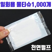 업소용물티슈 일회용 식당 항균티슈 손소독 1000매