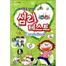 내 마음을 알아봐 심리 테스트, NI BOOK