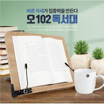 국산 독서대 나이스 원목독서대 휴대용 북엔드 책받침대 책거치대(오 101 102)