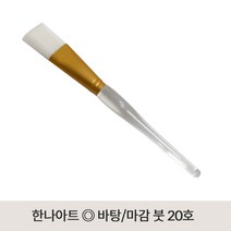 바탕 마감 붓(20호)특가판매