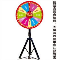 돌려돌려돌림판 제비뽑기 뽑기판 룰렛판 야유회 게임 워크샵 레크레이션 a05, 텍스트가 있는 80CM돌림판