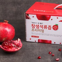 국산 고흥 프리미엄 석류즙 100mlx30포 60포, 100ml x 30포