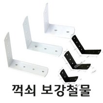 STNY_ㄱ자꺽쇠 100X30mm(대) 백색도장 흑색 912_913 보강철물 브라켓 자 스텐레스경첩 목재 침부속 선반 DIY벽, this☆100X30대형흑색(913)