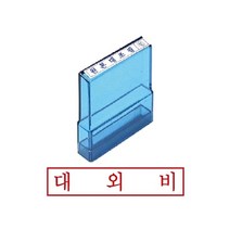 일음쇼핑^^*m그린 PO고무인 대외비 도장 인주 문구용스탬프 사무용 오피스일medi^*^, ab*^^선택없는